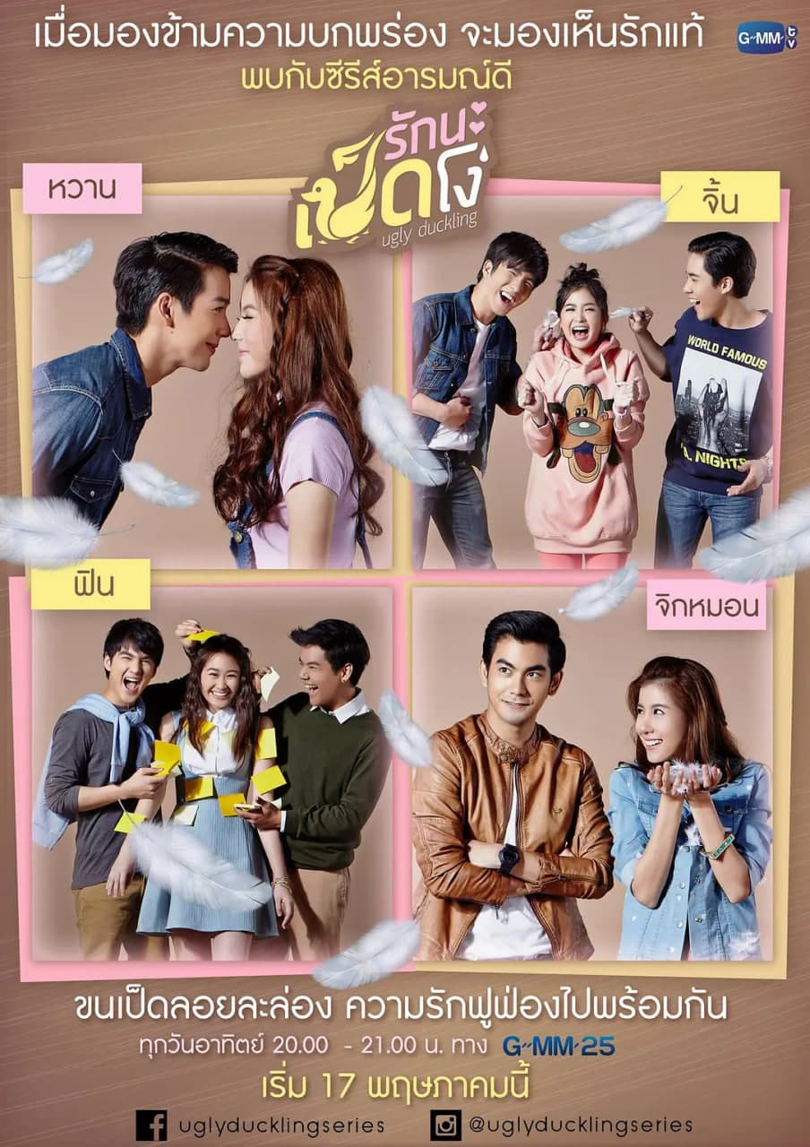 丑小鸭海报