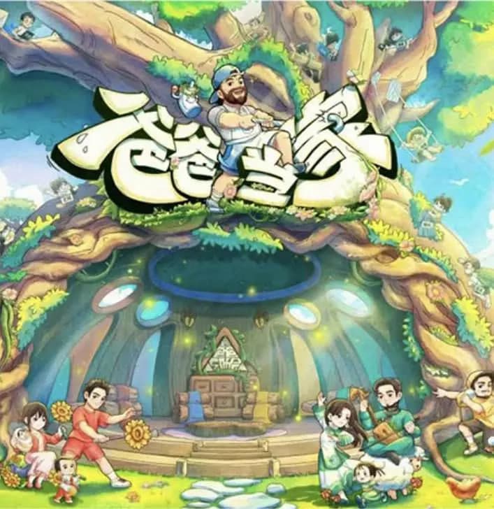 爸爸当家 第五季海报