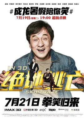 绝地逃亡(国语版)海报