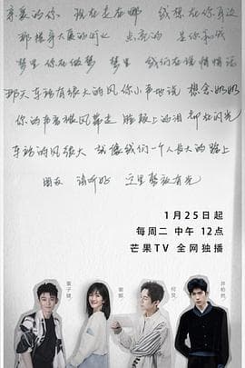 朋友请听好 第二季(会员版)海报