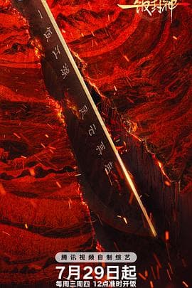 一饭封神2海报